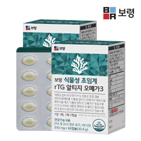 식물성 초임계 rTG 알티지 오메가3 2박스 (120캡슐)