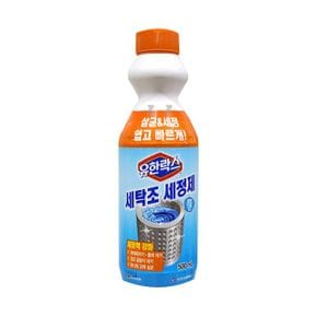 IS 유한락스 세탁조 세정제 500ML