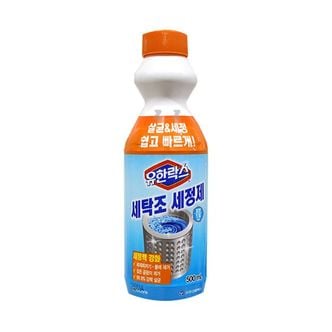  IS 유한락스 세탁조 세정제 500ML