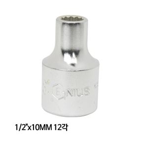 지니어스 12각핸드소켓 복스알 임팩소켓 1/2in x 10mm