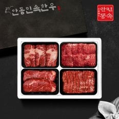 1등급 한우 구이혼합 선물세트 4호 2.0kg (등심500g,안심500g,채끝500g,특수부위500g)