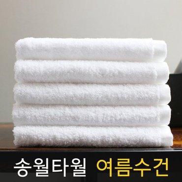 송월타월 송월 얇고 가벼운 120g 세면타월 10매