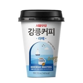 [냉장] 서울우유 강릉커피 라떼 250mlx10개