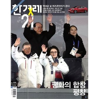 한겨레신문 [한겨레] 한겨레21 1년 정기구독