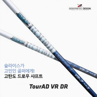 Tour AD [정품] 투어AD VR 드라이버 샤프트 / 전스펙 / 슬리브 그립 무료