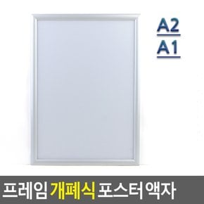 프레임 개폐식 포스터 액자 A2 A1 아크릴액자 아크릴안내판 판넬거치대 포토보드 광고소품 포스터진열대 메모꽂이 안내판 표지판 홍보물비치대 전시용액자 다이소