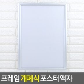 프레임 개폐식 포스터 액자 A2 A1 아크릴액자 아크릴안내판 판넬거치대 포토보드 광고소품 포스터진열대 메모꽂이 안내판 표지판 홍보물비치대 전시용액자 다이소