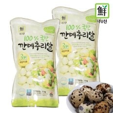 대림 100% 국산 깐메추리알 1kg 5개