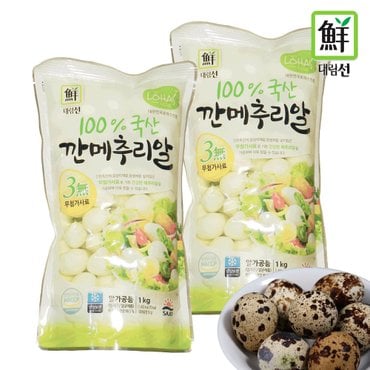  대림 100% 국산 깐메추리알 1kg 5개