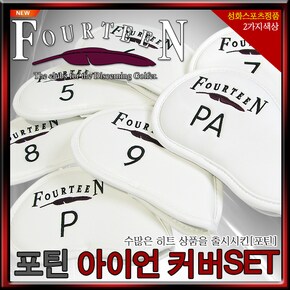 NEW Fourteen 아이언커버세트[2가지색상]