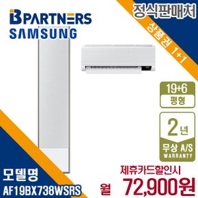 비스포크 AF19BX738WSRS 19+6평 무풍갤러리 에어컨 월85900원 5년약정