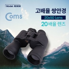 Coms 쌍안경 고배율 20배율 대물렌즈 50mm (W75BF1D)