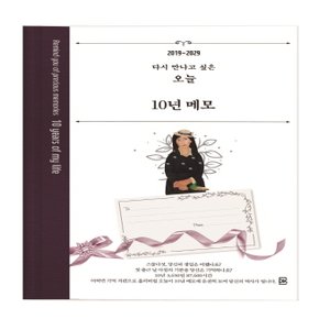 도서출판DK 10년 메모 - 애쉬 바이올렛 (다시 만나고 싶은 오늘 2019-2029)