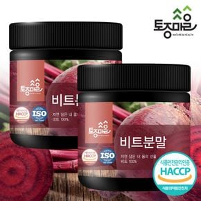 HACCP인증 국산 비트분말 200g X 2개[33352279]