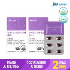 중외제약 퓨어이즈 코엔자임큐텐 플러스 400mg x 30캡슐 2박스2개월분/항산화/혈압관리