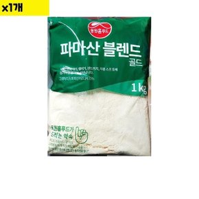 식자재 유통 골드 파마산 치즈 블렌드 1Kg 낱개 (WDA5263)