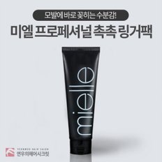 미엘 촉촉 링거팩 250ml 헤어팩  홈클리닉