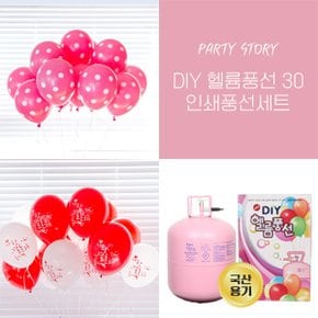 DIY 헬륨풍선 30개용+인쇄풍선세트 헬륨가스 풍선리본