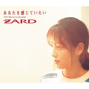 [CD] Zard - あなたを感じていたい / 자드 - 당신을 느끼고 싶어