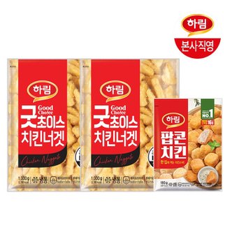 하림 굿초이스치킨너겟1000g 2봉 + 팝콘치킨 180g