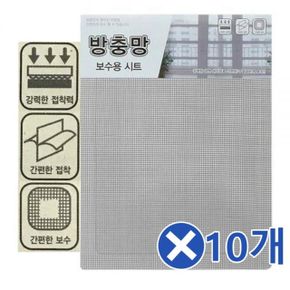 간편한 방충망 보수시트x10개 100x150mm 벌레방지