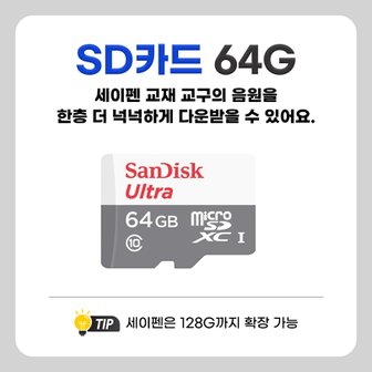 세이펜 전용 SD카드 64G / 레인온펜 태극온펜