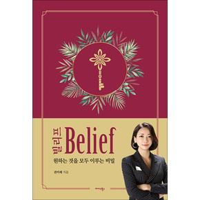 빌리프Belief