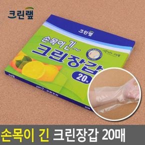 학교/군대 식당 위생장갑 비닐장갑 손목 크린장 20매