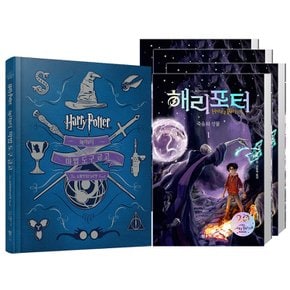 해리 포터 마법 도구 금고 (양장)  + 해리포터와 죽음의 성물 1-4번(전5권)