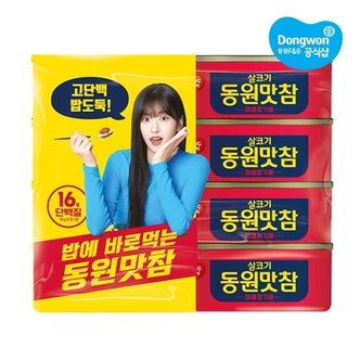 동원 동원맛참 매콤참기름 90g x4개+살코기참치 90g x4개