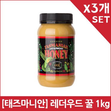  [태즈마니안] 호주 레더우드 꿀 1kg X3개