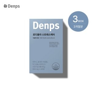 덴프스 로디올라 스트레스케어 3개월 3BOX