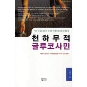 천하무적 글루코사민