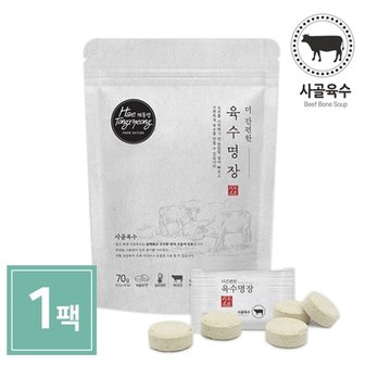  해통령 더 간편한 사골 육수명장 70g (3.5g x 20개) 1개