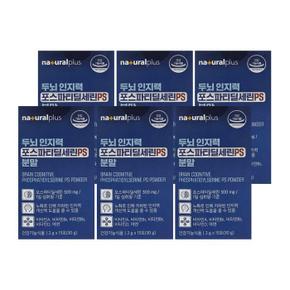 내츄럴플러스 두뇌 인지력 포스파티딜세린 PS 분말 2g 15포 6개/mjc (S49445729)