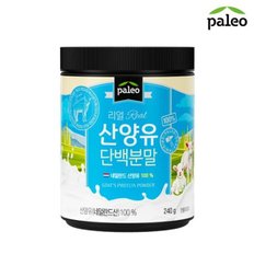 리얼 산양유단백분말 240g x 1개