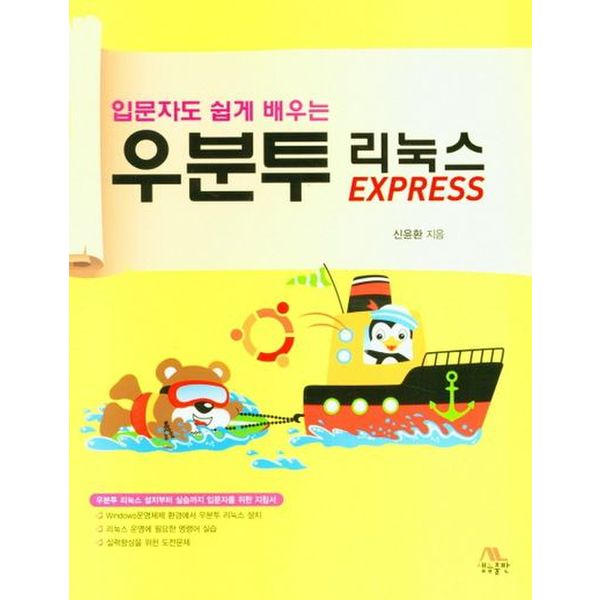 우분투 리눅스 EXPRESS