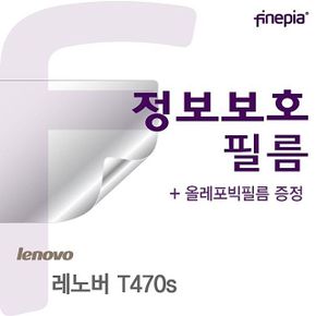 레노버 T470S용 Privacy 정보보호필름