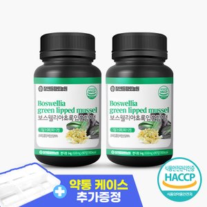 참앤들황토농원 리본허브 보스웰리아 초록입홍합 정 2개 (600mg x 180정) + 약통케이스 쇼핑백증정