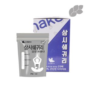 삼시쉐귀리 검은콩 귀리쉐이크 20g(30입_1박스형)