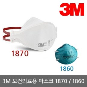 TO 3M 의료용 낱포장 N95 폐렴 마스크 1860 1870 20개