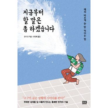 교보문고 지금부터 할 말은 좀 하겠습니다