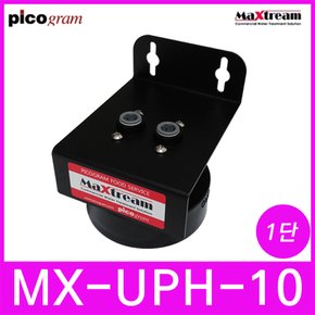 커피머신용 정수기 맥스트림 헤드 1단 MX-UPH-10
