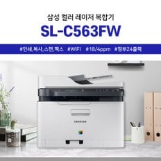 삼성전자 SL-C563FW 컬러 레이저 팩스 복합기 WIFI 무선지원 인쇄 복사 스캔 토너포함