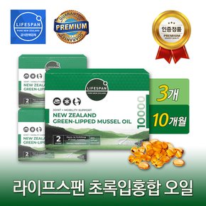 뉴질랜드 초록입홍합오일 10000mg 200캡슐 3개