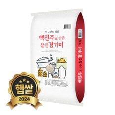 2024년 햅쌀 백진주 경기미 쌀 10kg 단일품종