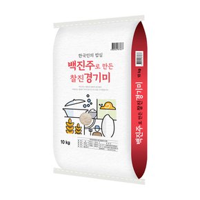 2024년 햅쌀 백진주 경기미 쌀 10kg 단일품종