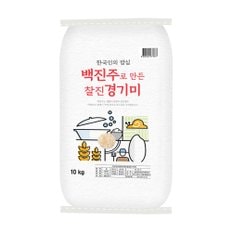 2024년 햅쌀 백진주 경기미 쌀 10kg 단일품종