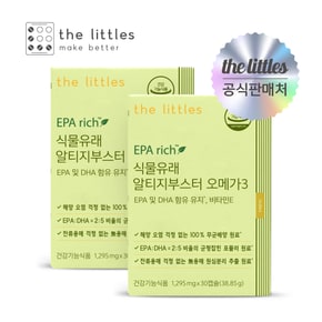 식물유래 알티지부스터 2박스(2개월분)