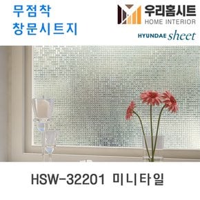 현대시트 비산방지 사생활보호  물로만 붙이는 무점착창문시트지 HSW-32201 미니타일  외8종